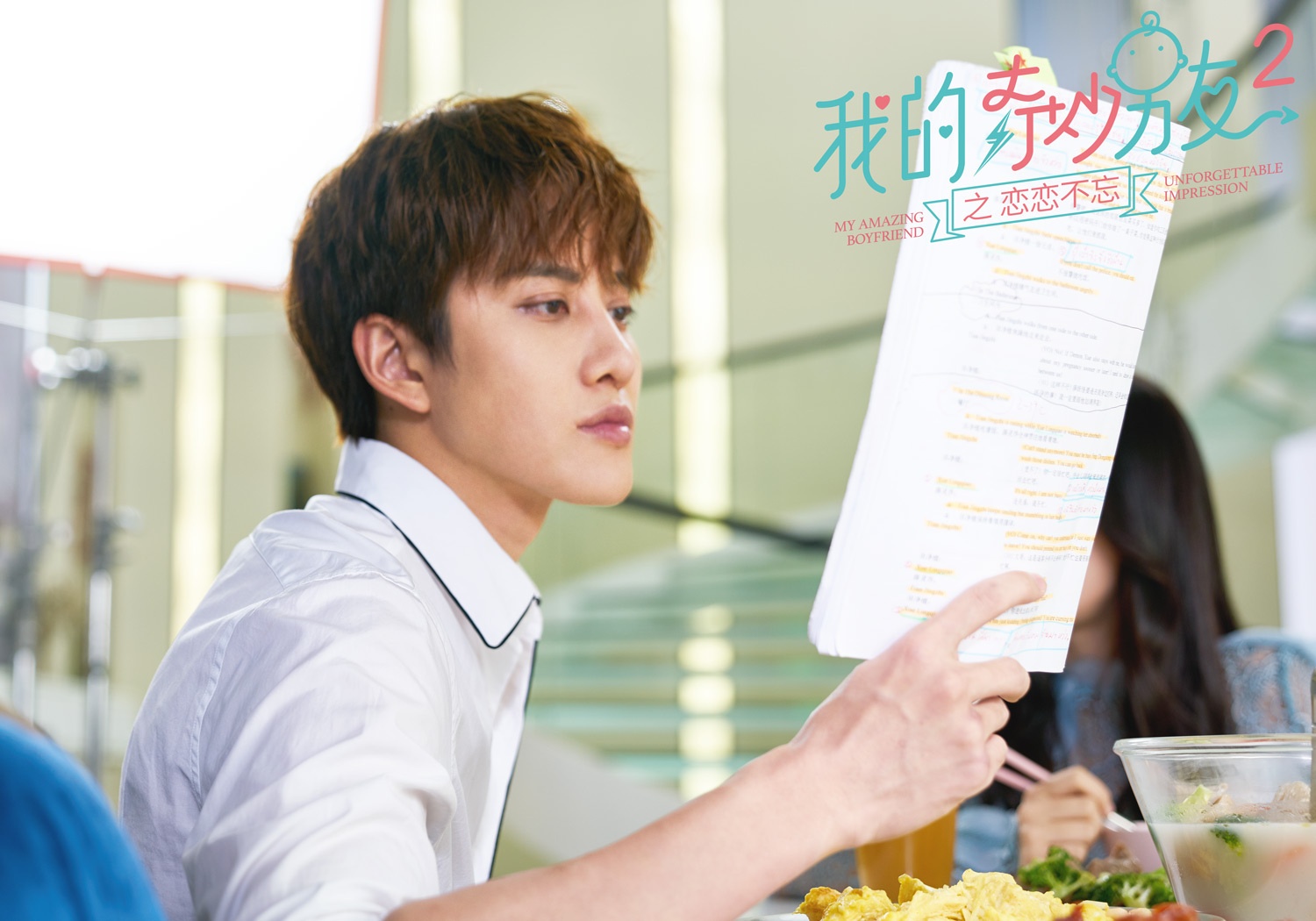 Mike三语剧本学中文 《我的奇妙男友2》今日更