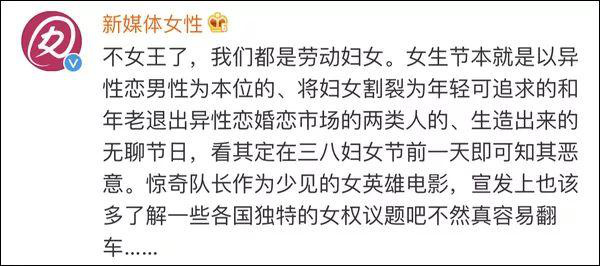 惊奇队长祝中国“女生节快乐”,评论区却“翻