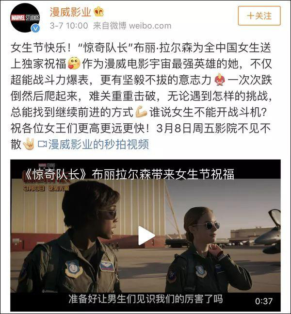 惊奇队长祝中国“女生节快乐”,评论区却“翻
