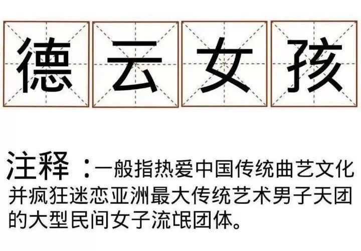 德云女孩崛起!当传统曲艺撞上饭圈文化,相声是否变了味?