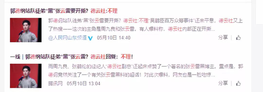 拿国难开玩笑，官媒点名批评的张云雷，竟还有粉丝护着？