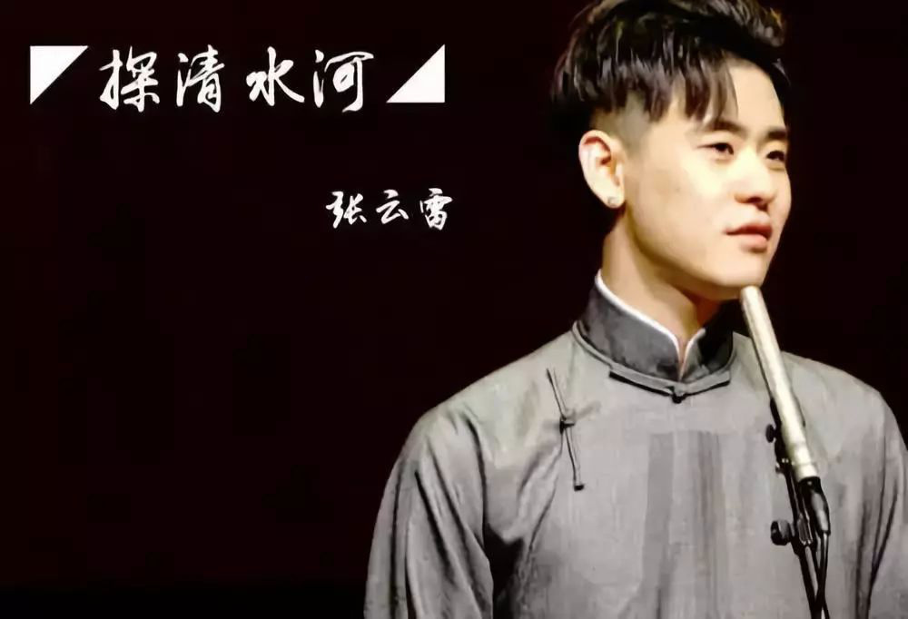 拿国难开玩笑，官媒点名批评的张云雷，竟还有粉丝护着？