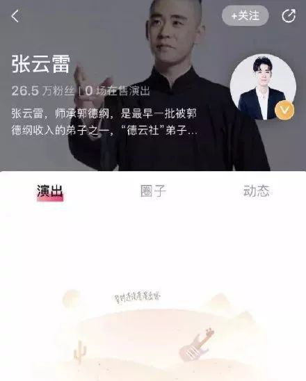 拿国难开玩笑，官媒点名批评的张云雷，竟还有粉丝护着？