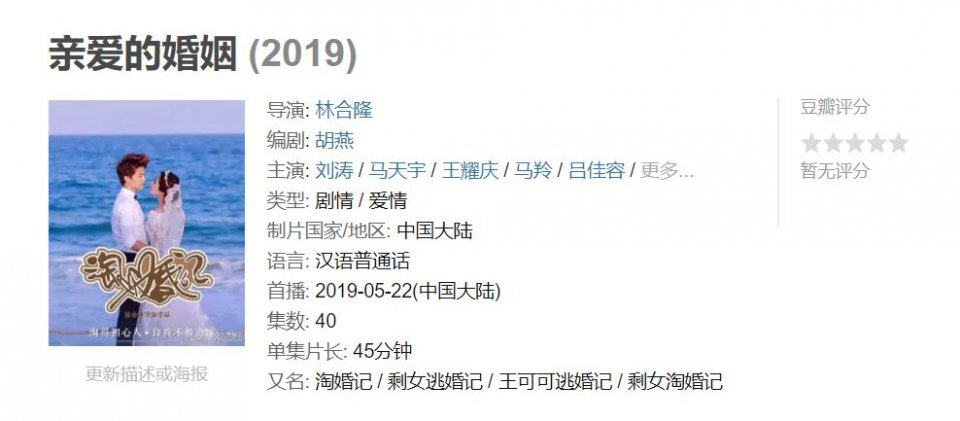 刘涛+马天宇,你俩结的这算什么婚?