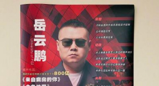岳云鹏秀“战绩图” “吴京的好友”成为电影成就