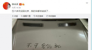 印小天五个多月没回北京 爱车被涂鸦“不开给我”