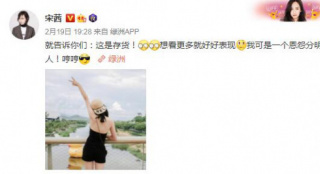 宋茜分享“库存照”鼓励粉丝 大秀美腿和香肩