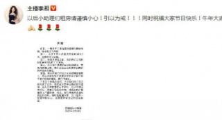 李湘发声明回应租房争议上热搜 网友：确实脏乱差