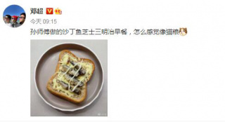 邓超晒出孙俪制作芝士三明治：怎么感觉像猫粮