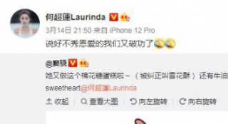 窦骁和何超莲“大撒狗粮” 互祝白色情人节快乐