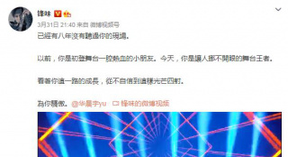 谢霆锋力赞华晨宇：你是让人挪不开眼的舞台王者