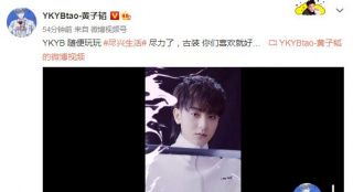 黄子韬变身古装美少年 安慰粉丝：你们喜欢就好