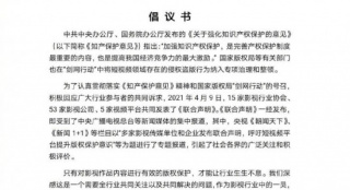 影视公司视频平台演员发倡议书 呼吁保护影视版权