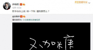 白敬亭晒MV片段 井柏然：歌手白白上线结一下账