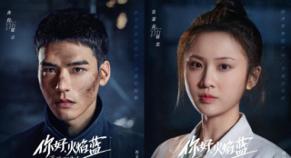 《你好，火焰蓝》定档 龚俊消防员造型眼神超杀