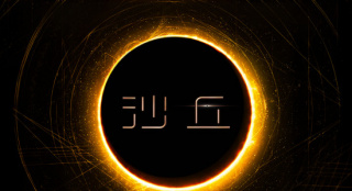《沙丘》曝中文片名及LOGO海报 已确认引进内地