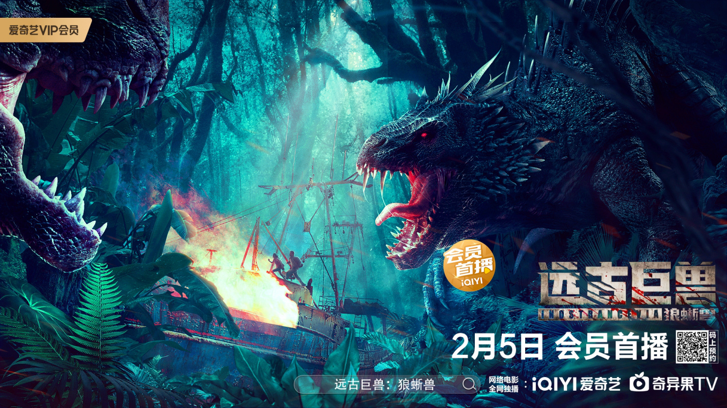 《远古巨兽：狼蜥兽》定档2月5日 人兽大战开启