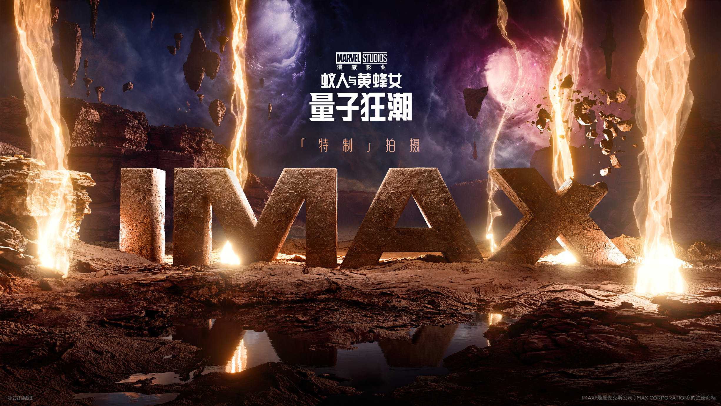 《蚁人与黄蜂女》发布概念视觉 IMAX多26%画面