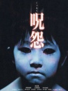 咒怨