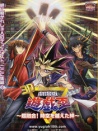 游戲王劇場版：超融合！穿越時空的羈絆