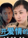 離開愛情的日子