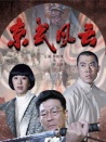 京武風云