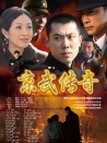 京武傳奇