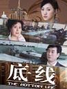 底線