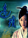 連瑣
