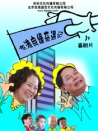 京港良緣奇遇記