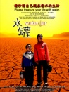 水罐