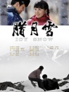 臘月雪