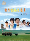 額爾古納大篷車