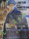 龍?jiān)坪褪Y介石