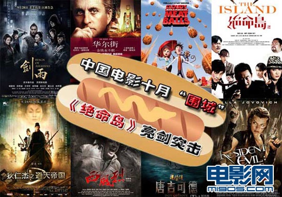 中国电影十月围城 《绝命岛》亮剑突击