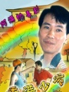 香港少爷
