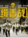 緝毒戰(zhàn)
