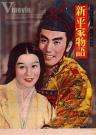 新平家物語(yǔ)