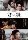 女經(jīng)