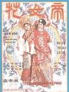 帝女花