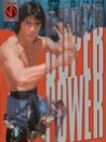 武狀元