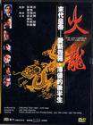 火龍
