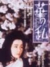 華之亂