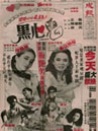 黑心鬼