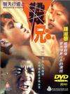 替天行道之殺兄
