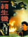 一線生機(jī)