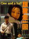 跟我走一回