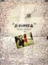 我的神經(jīng)病