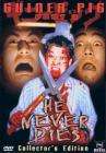 豚鼠3：不死人