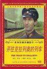 開(kāi)往克拉列沃的列車
